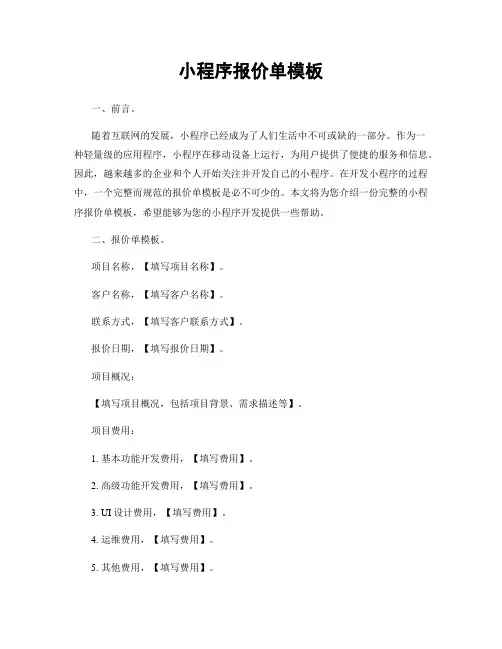 小程序报价单模板