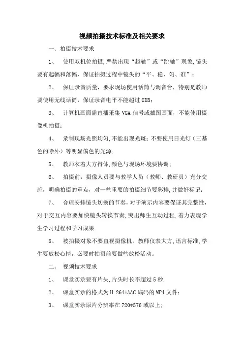 视频拍摄技术标准要求