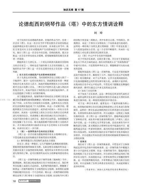 论德彪西的钢琴作品《塔》中的东方情调诠释