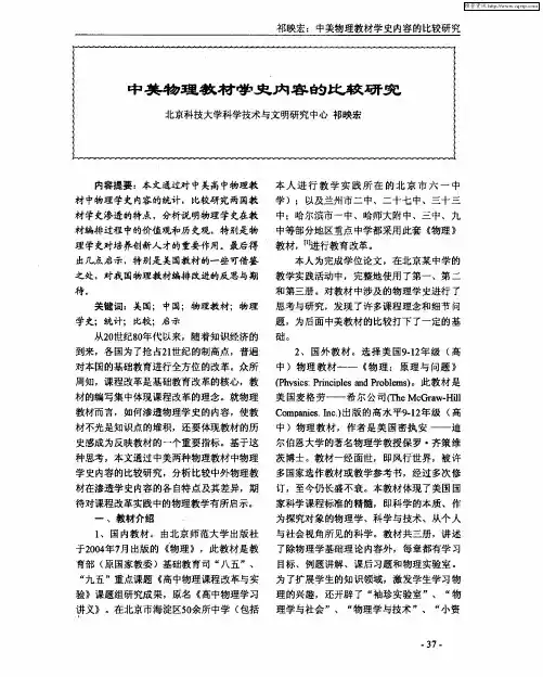 中美物理教材学史内容的比较研究
