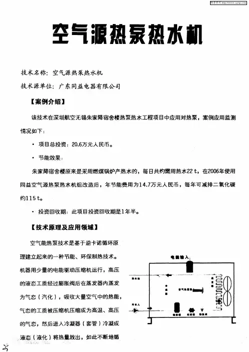 空气源热泵热水机