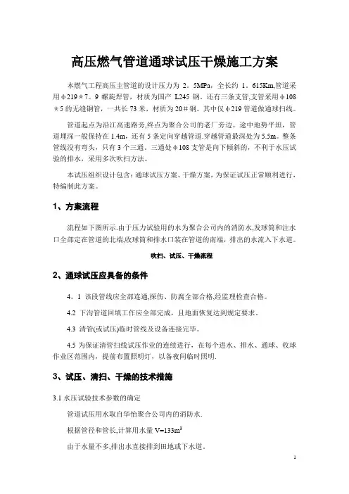 燃气管道通球试压方案
