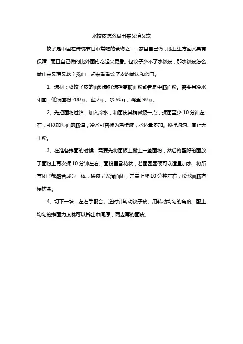 水饺皮怎么和面做出来又薄又软
