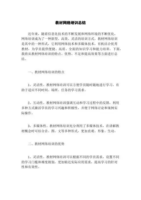 教材网络培训总结