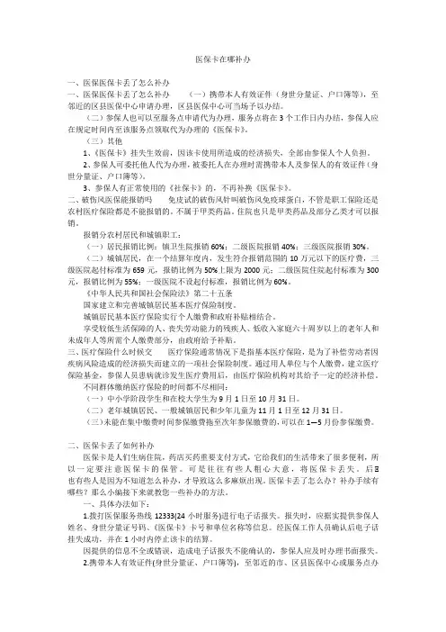 医保卡在哪补办