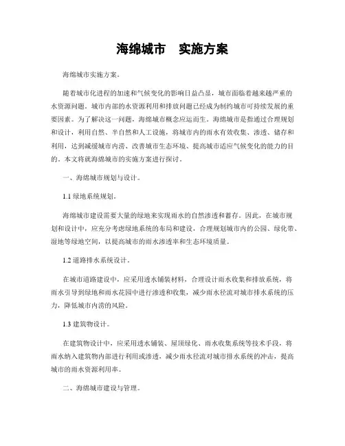 海绵城市  实施方案
