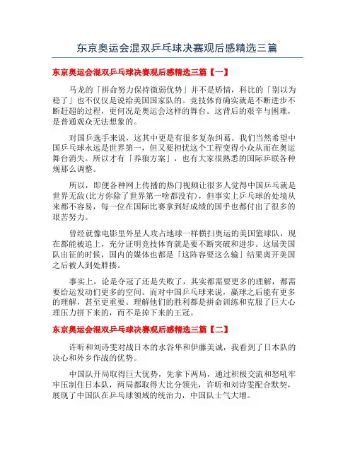 东京奥运会混双乒乓球决赛观后感精选三篇