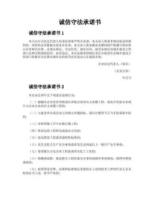 诚信守法承诺书