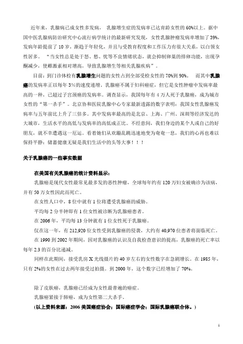 乳腺粉红丝带课件(文字)