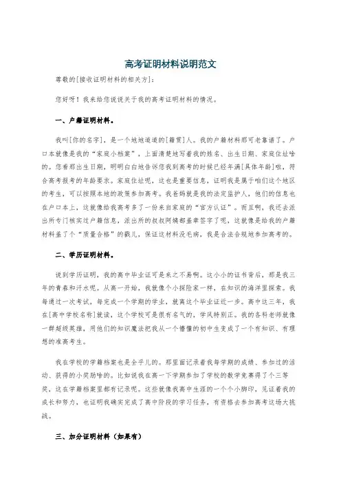 高考证明材料说明范文