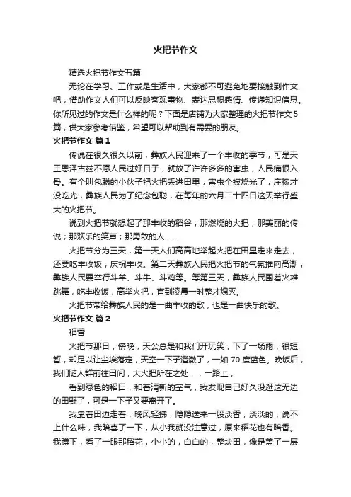 火把节作文