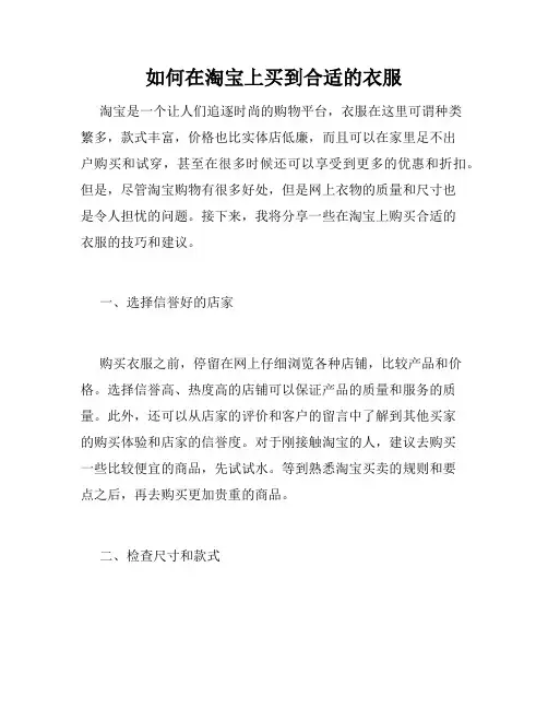 如何在淘宝上买到合适的衣服