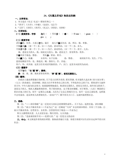 《大道之行也》知识归纳 (1)