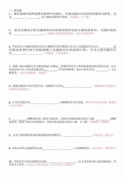 河北工业大学交通设计期末复习题