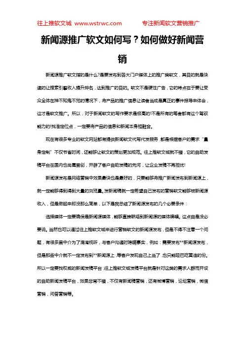 新闻源推广软文如何写？如何做好新闻营销