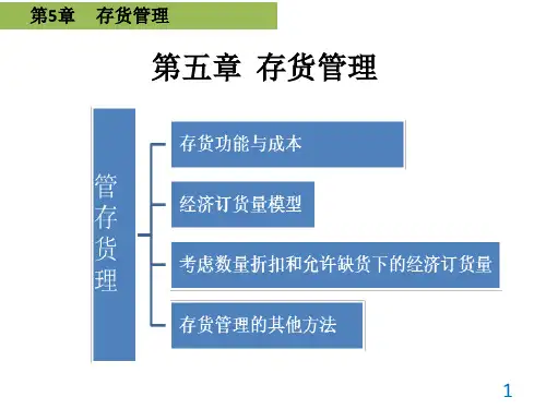 《管理会计》教学课件 第五章