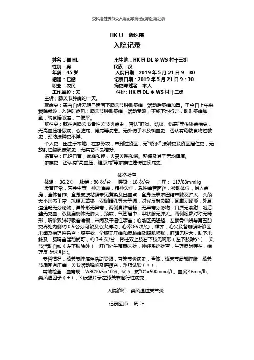 类风湿性关节炎入院记录病程记录出院记录