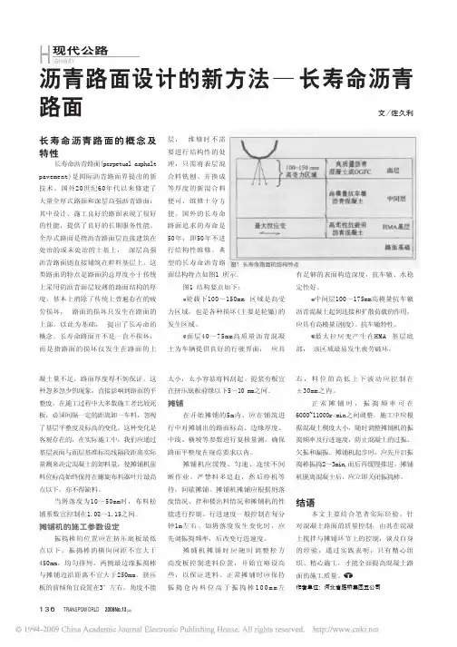 沥青路面设计的新方法——长寿命沥青路面 精品