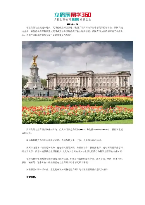 扒一扒英国传媒专业