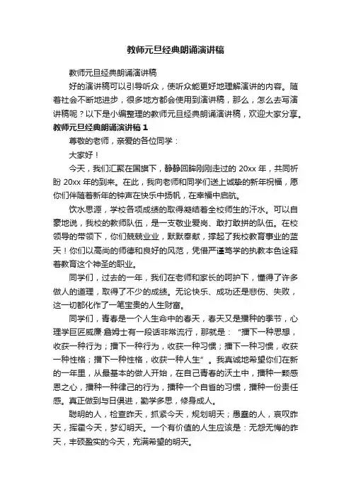 教师元旦经典朗诵演讲稿