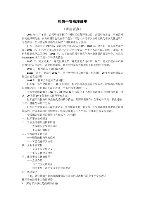 杜邦安全管理培训讲座要点