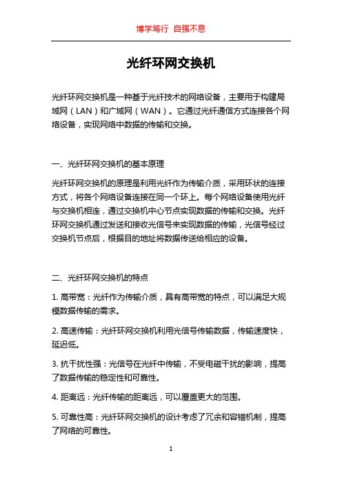 光纤环网交换机