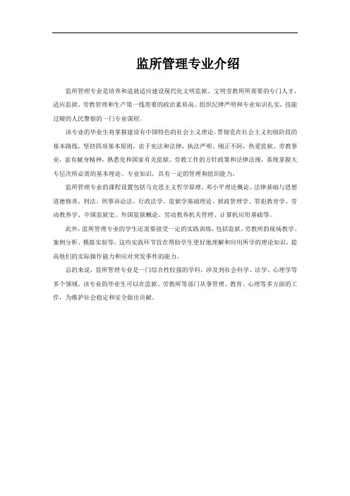 监所管理专业介绍