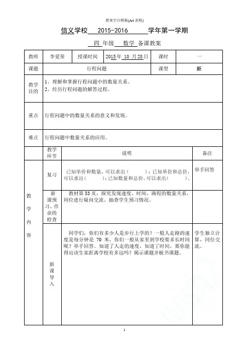 教案空白模板(A4表格)
