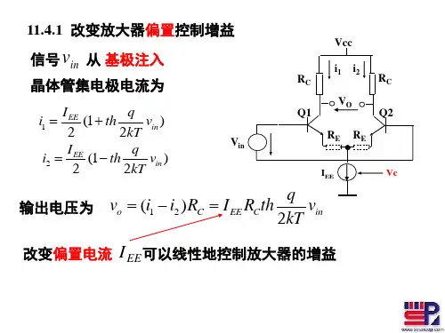 可变增益放大器