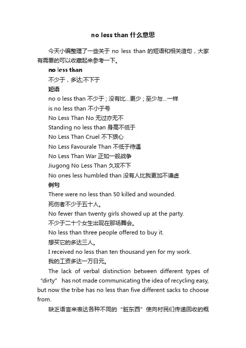 nolessthan什么意思