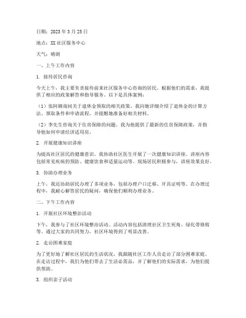 社区实践服务工作日志