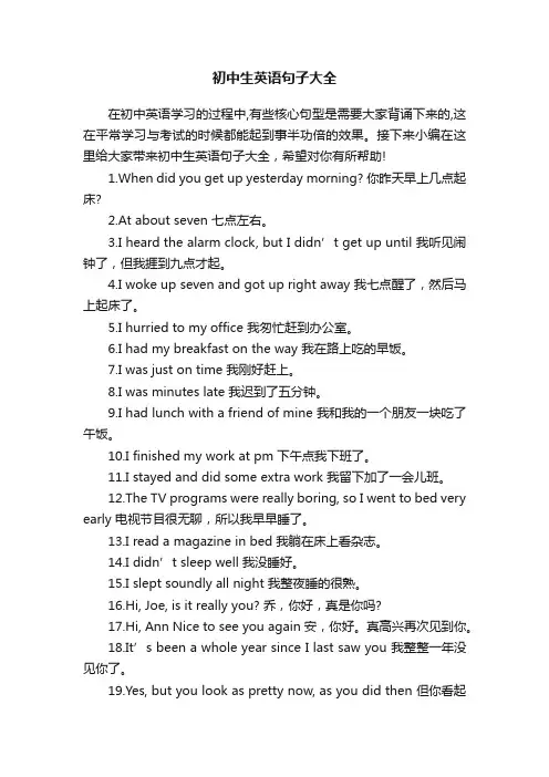 初中生英语句子大全