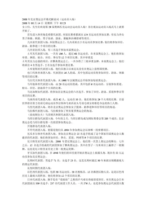 2008年北京奥运会开幕式解说词