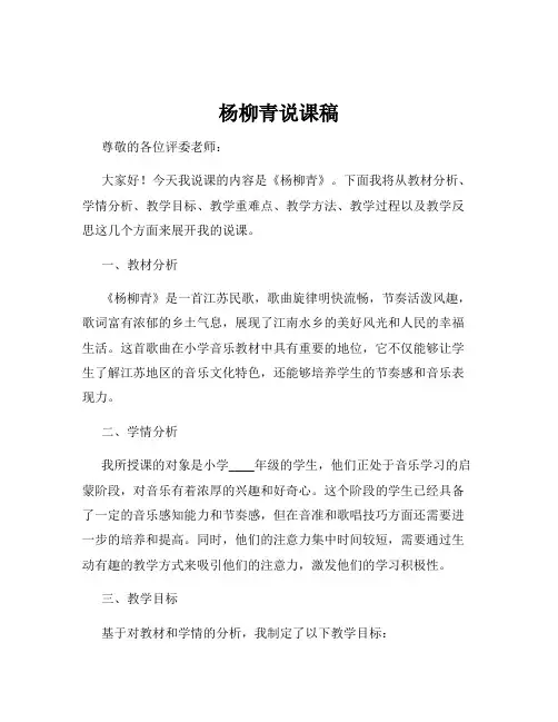 杨柳青说课稿