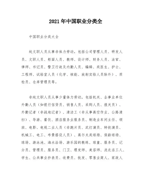 2021年中国职业分类全