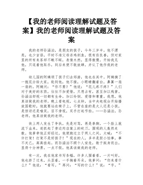 我的老师阅读理解试题及答案