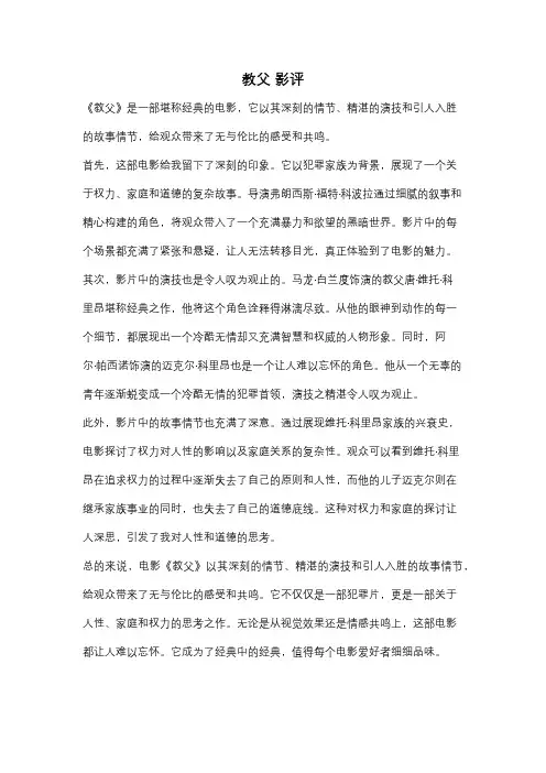 教父 影评