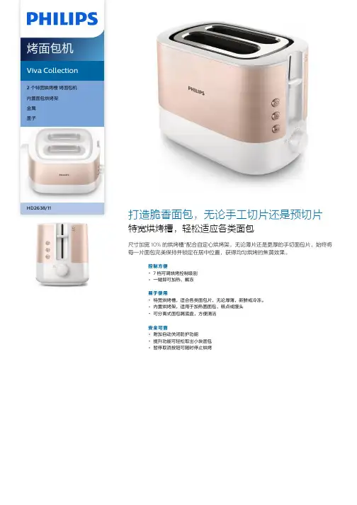 烤面包机 Viva Collection 烤面包机说明书
