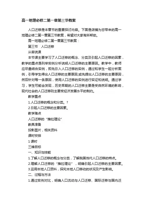 高一地理必修二第一章第三节教案