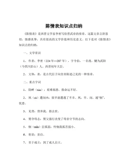 陈情表知识点归纳