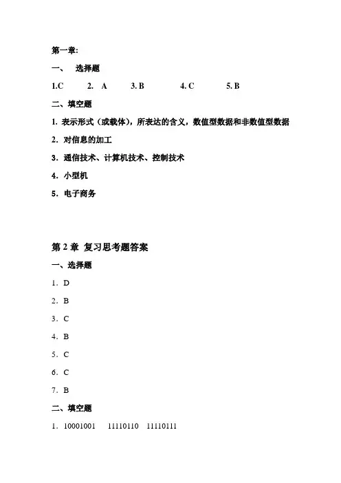 大学计算机-第1,2章习题答案