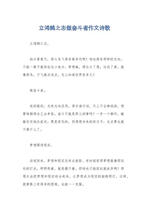 立鸿鹄之志做奋斗者作文诗歌