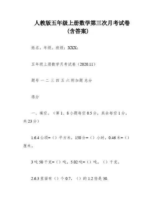 人教版五年级上册数学第三次月考试卷(含答案)