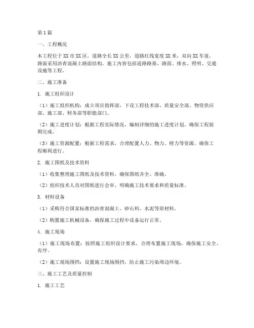道路硬化工程施工方案(3篇)