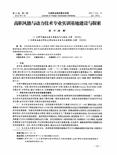 高职风能与动力技术专业实训基地建设与探索