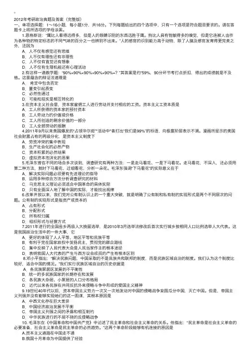 2012年考研政治真题及答案（完整版）