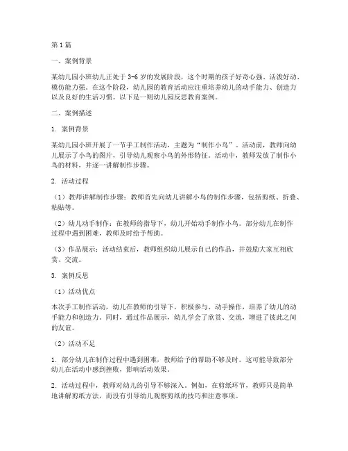 幼儿园反思教育案例分析(2篇)