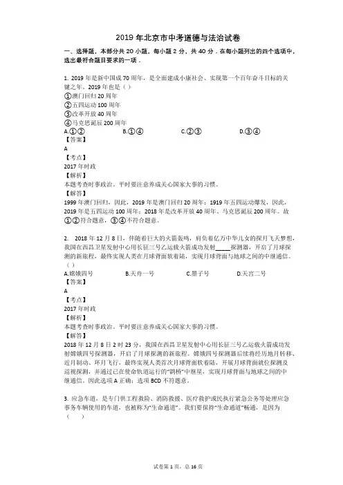 2019年北京市中考道德与法治试卷