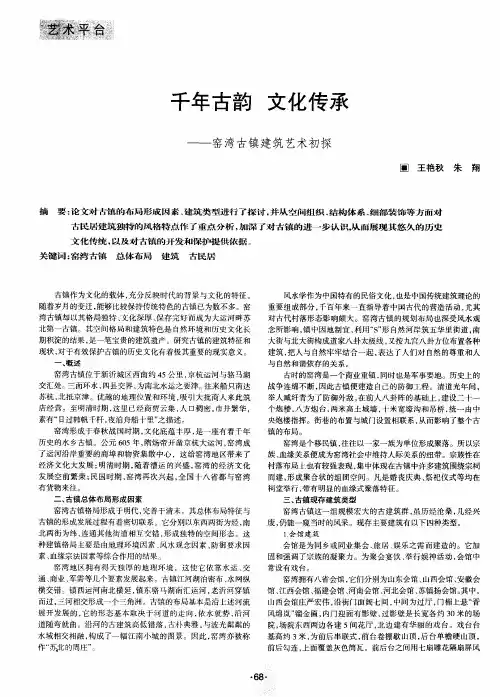 千年古韵 文化传承——窑湾古镇建筑艺术初探