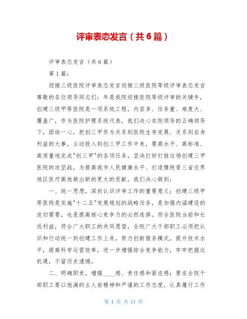 评审表态发言(共6篇)
